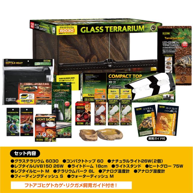 送料無料・ジェックス】フトアゴヒゲトカゲ&リクガメ飼育キットBKの